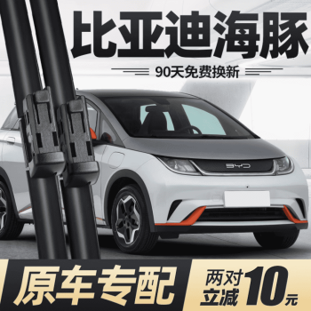 Gạt mưa BYD Dolphin