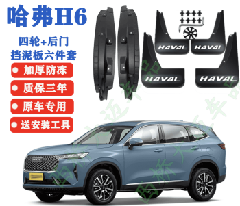 Chắn bùn Haval H6