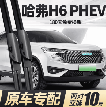 Gạt mưa Haval H6