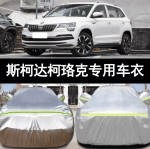 Bạt phủ Skoda Karoq