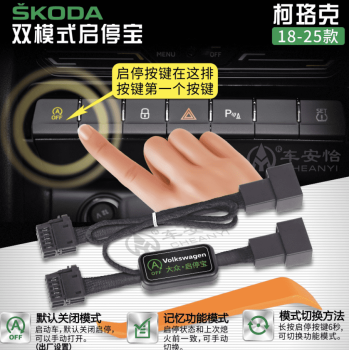Công tắc tắt máy tạm thời Skoda Kodiaq