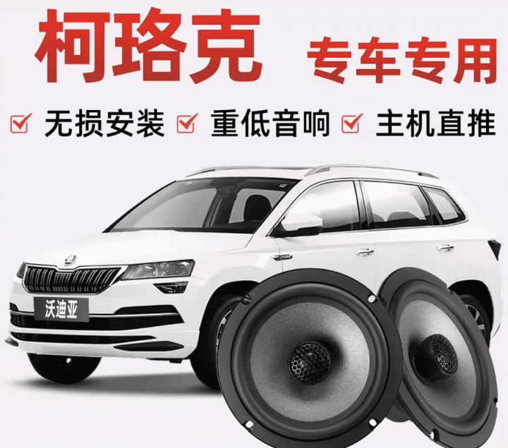 Loa cánh Skoda Karoq