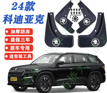 Chắn bùn Skoda Kodiaq