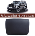 Gác chân điện Tank 300