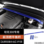 Thanh giằng cân bằng Tank 300