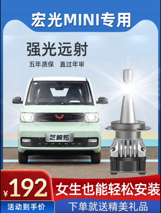 Bóng led đèn pha Wuling Mini EV/Macaron