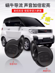 Còi Ốc Sên ( Còi cảnh báo ) xe điện Wuling Hongguang Mini EV/Macaron