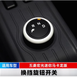 Núm cần số Wuling Mini EV