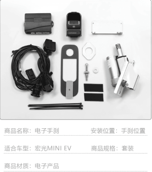 Phanh tay điện tử Wuling Mini EV/Macaron