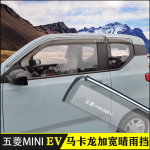 Vè che mưa xe điện Wuling Hongguang Mini EV/Macaron